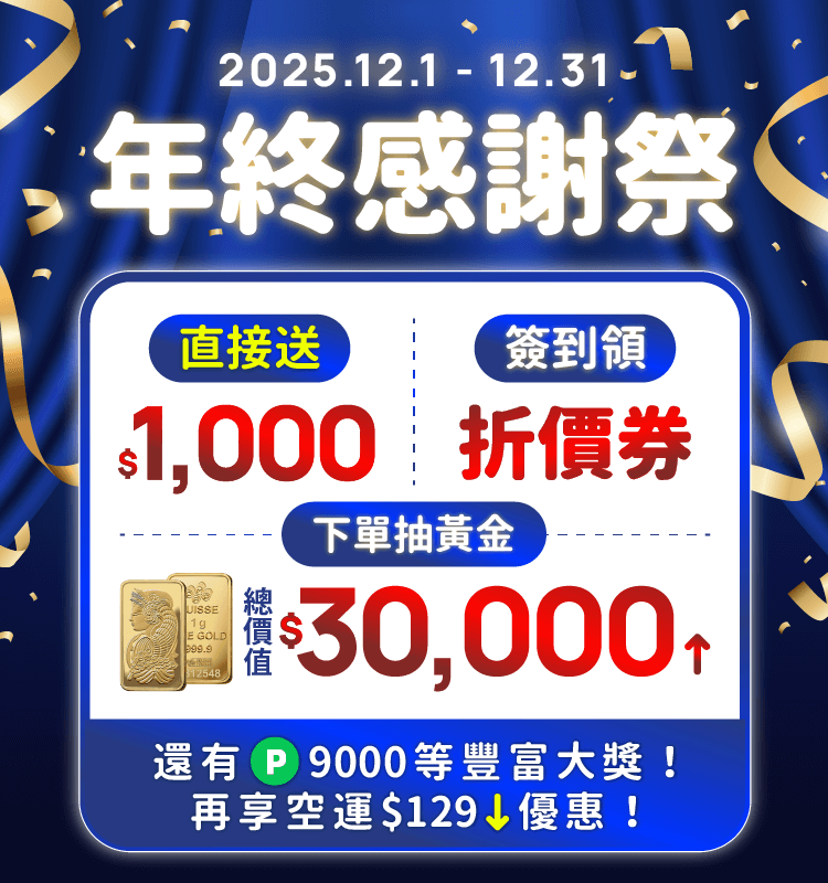 日本代購好禮領不停，代購首選跨買