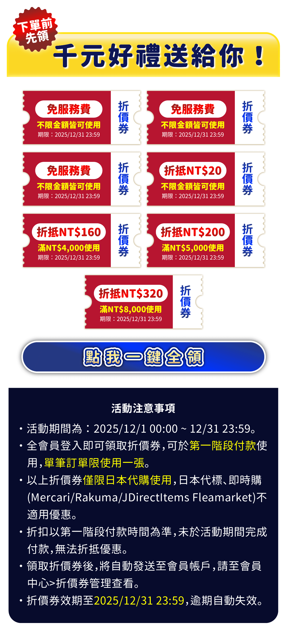 跨買日本代購送1000元好禮免費領