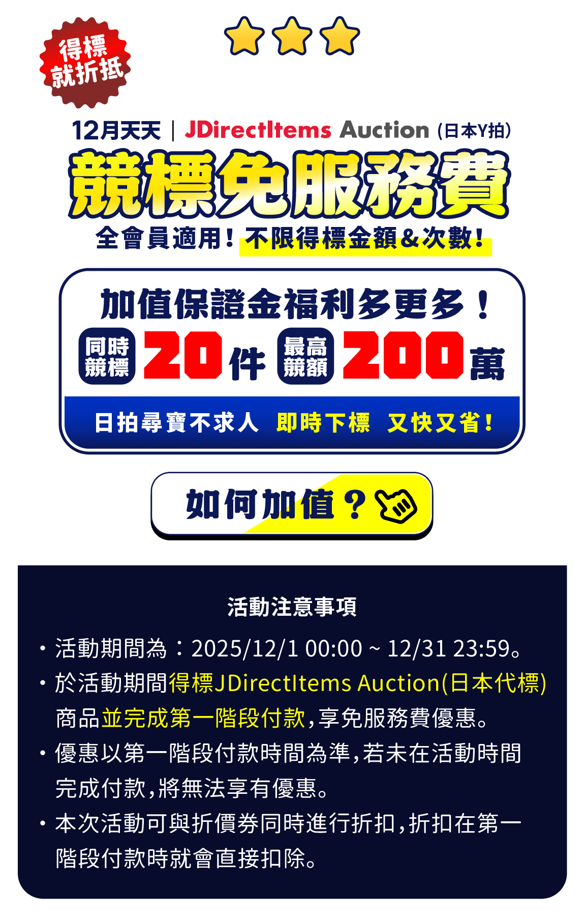 日本Yahoo拍賣免服務費