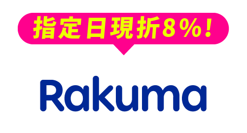 日本Rakuma代購