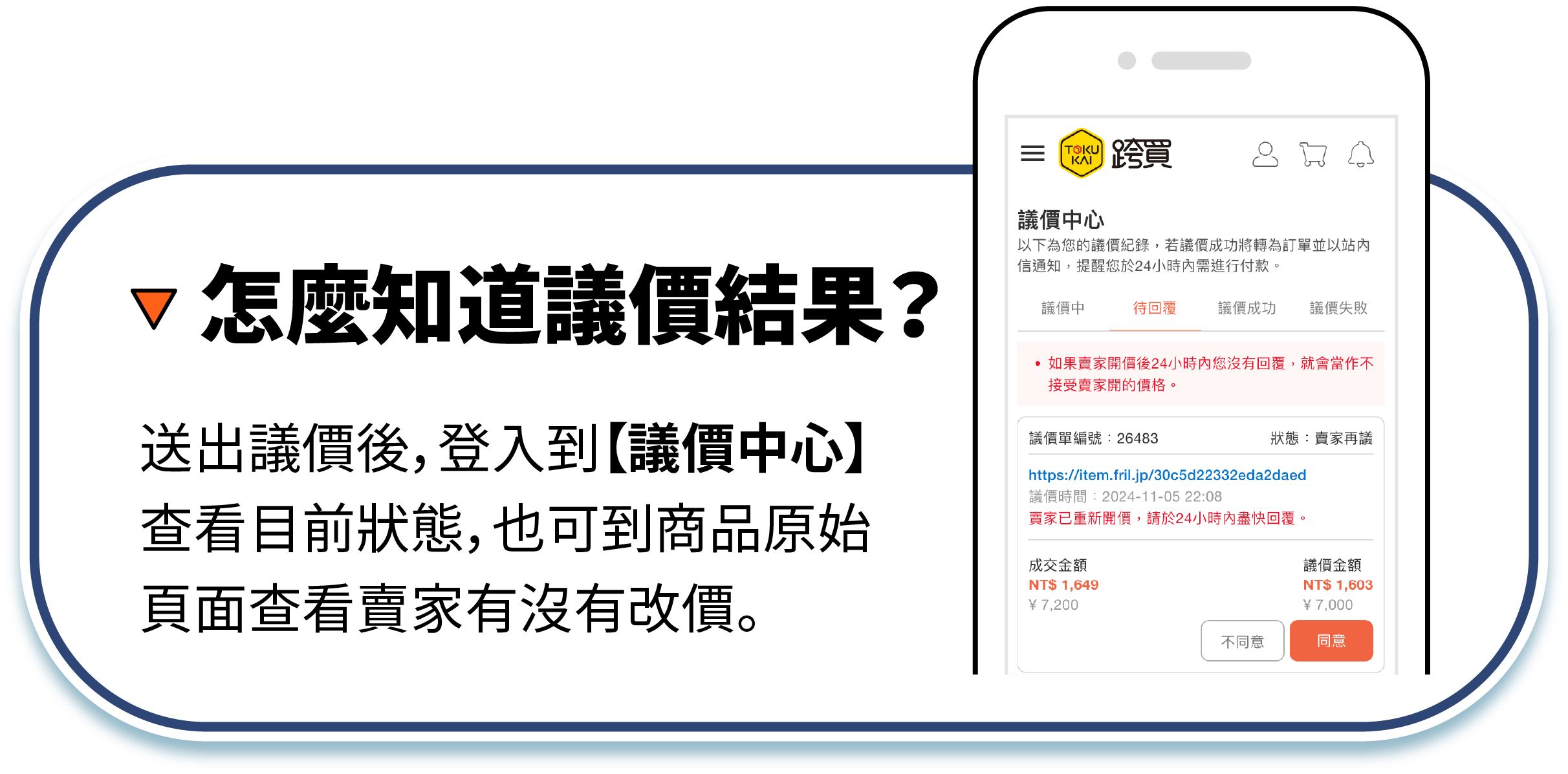 怎麼知道議價結果？