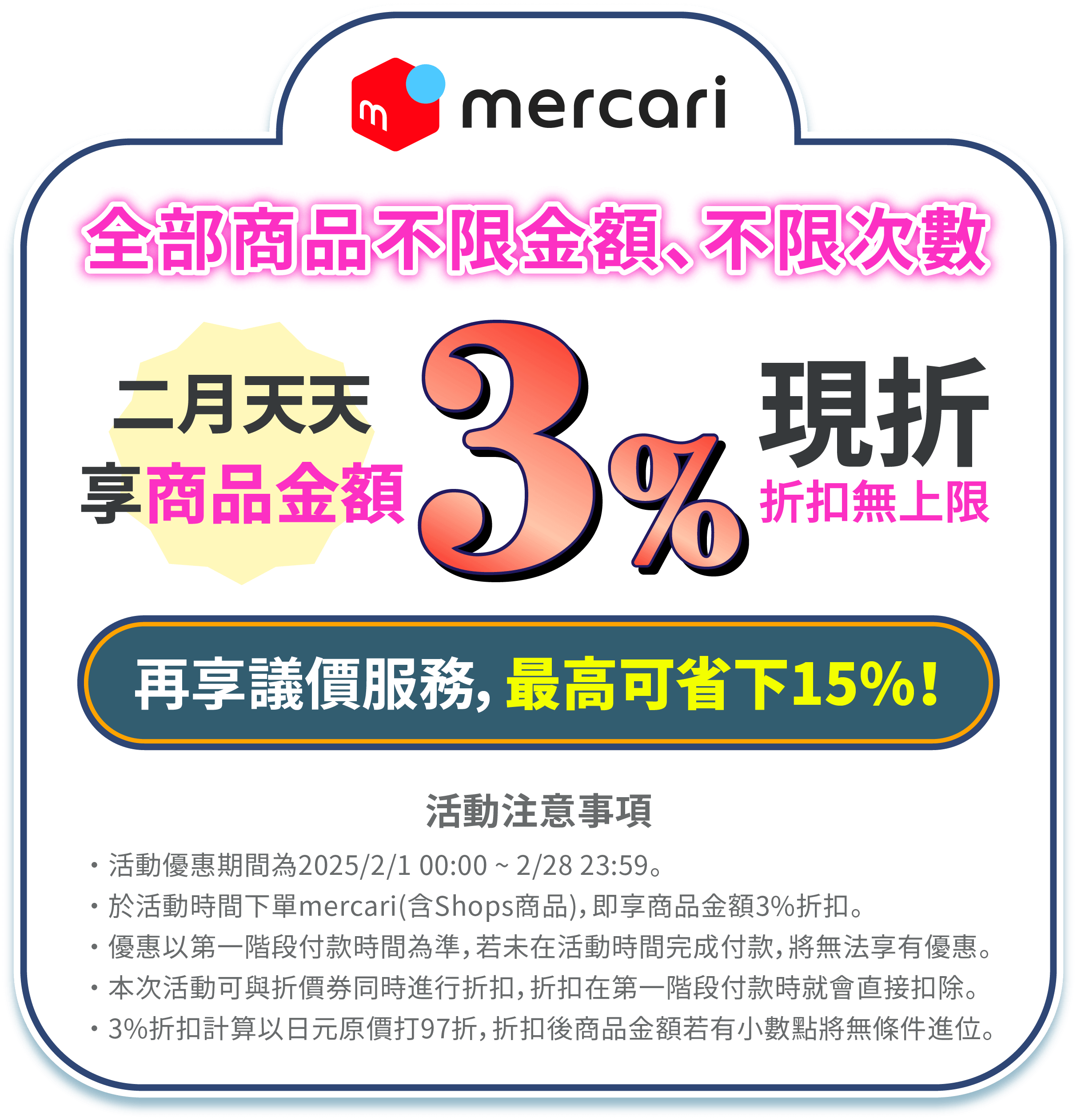 mercari代購現折3%