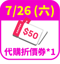 50元折價券