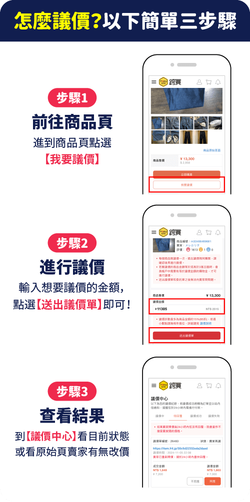 Rakuma怎麼議價？