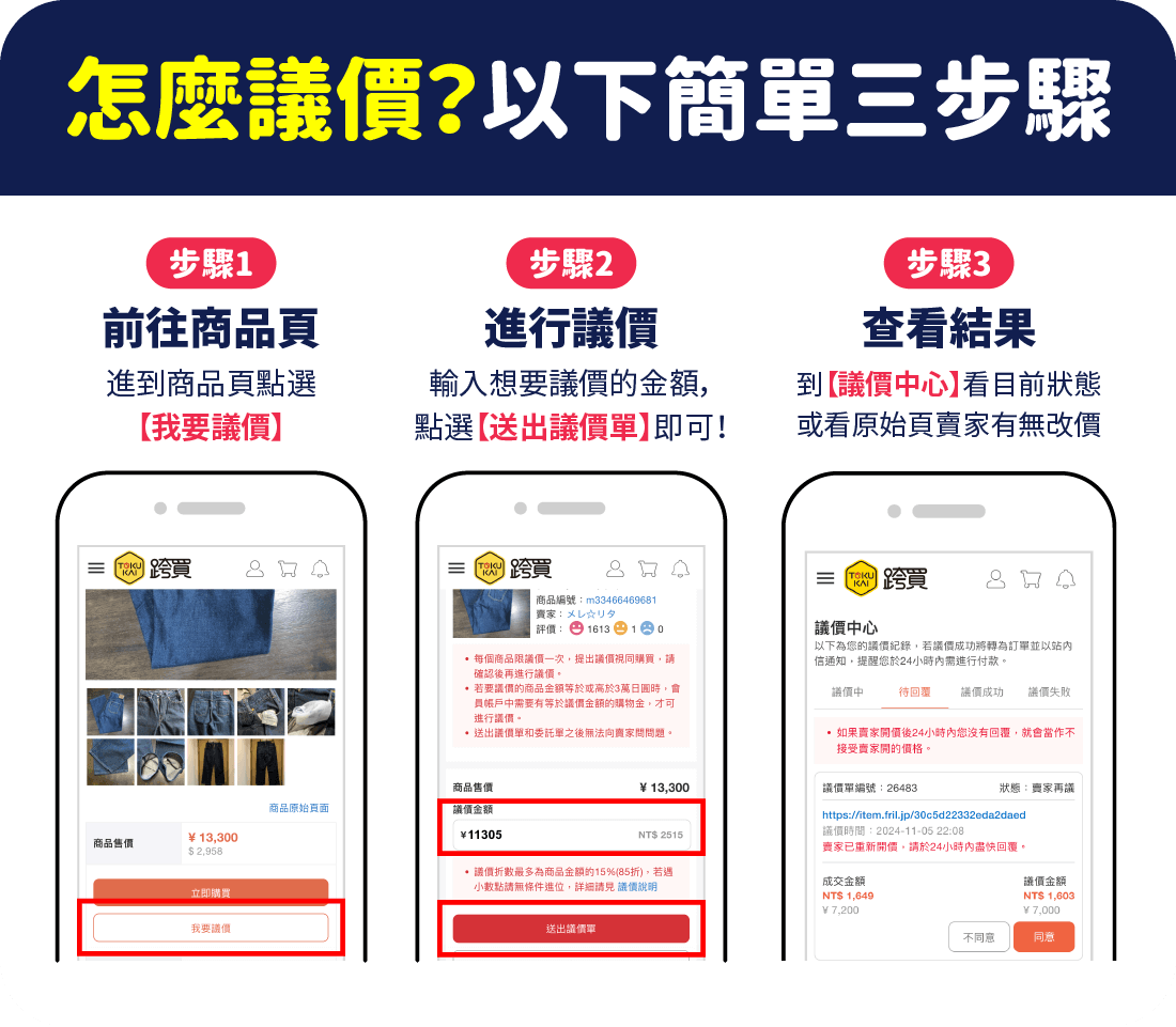 Mercari怎麼議價？