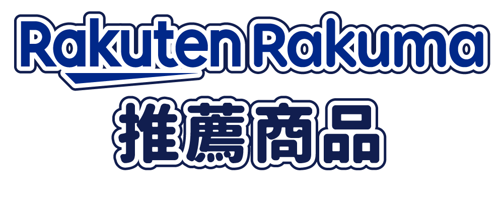 Rakuma推薦