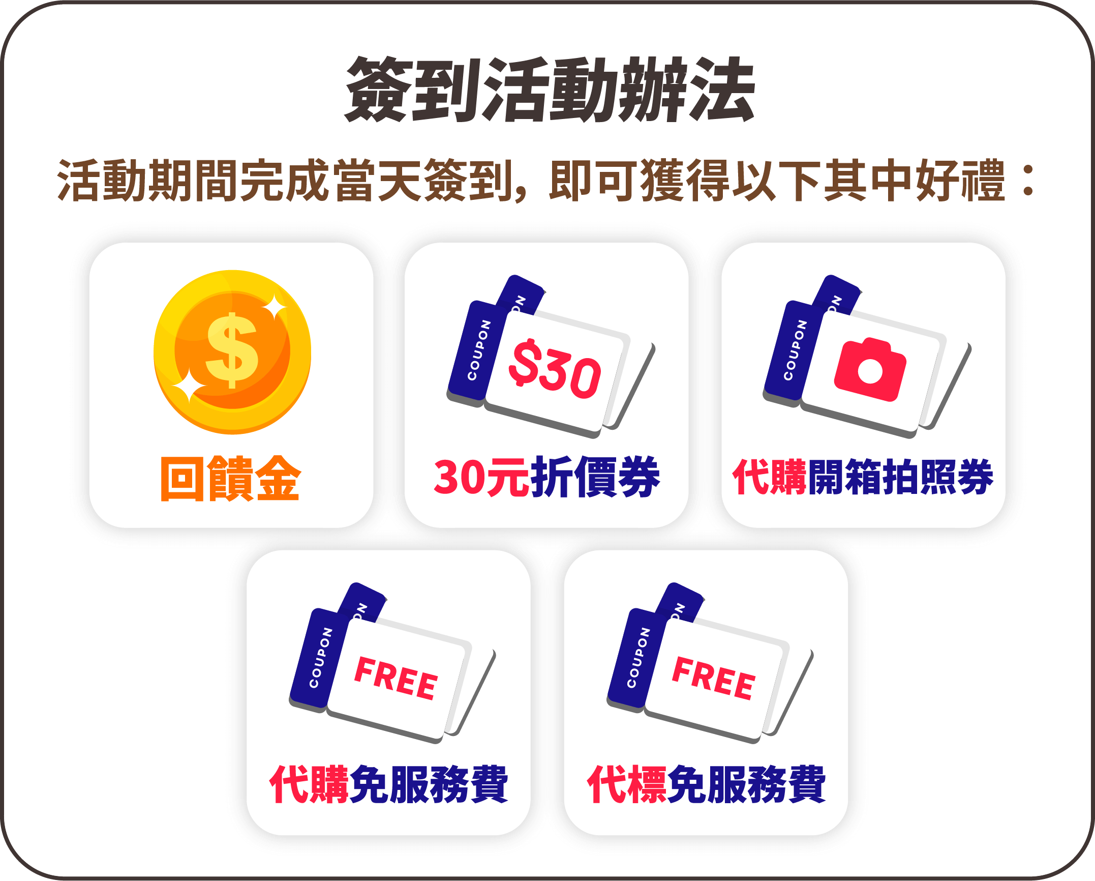簽到送神券，天天有獎