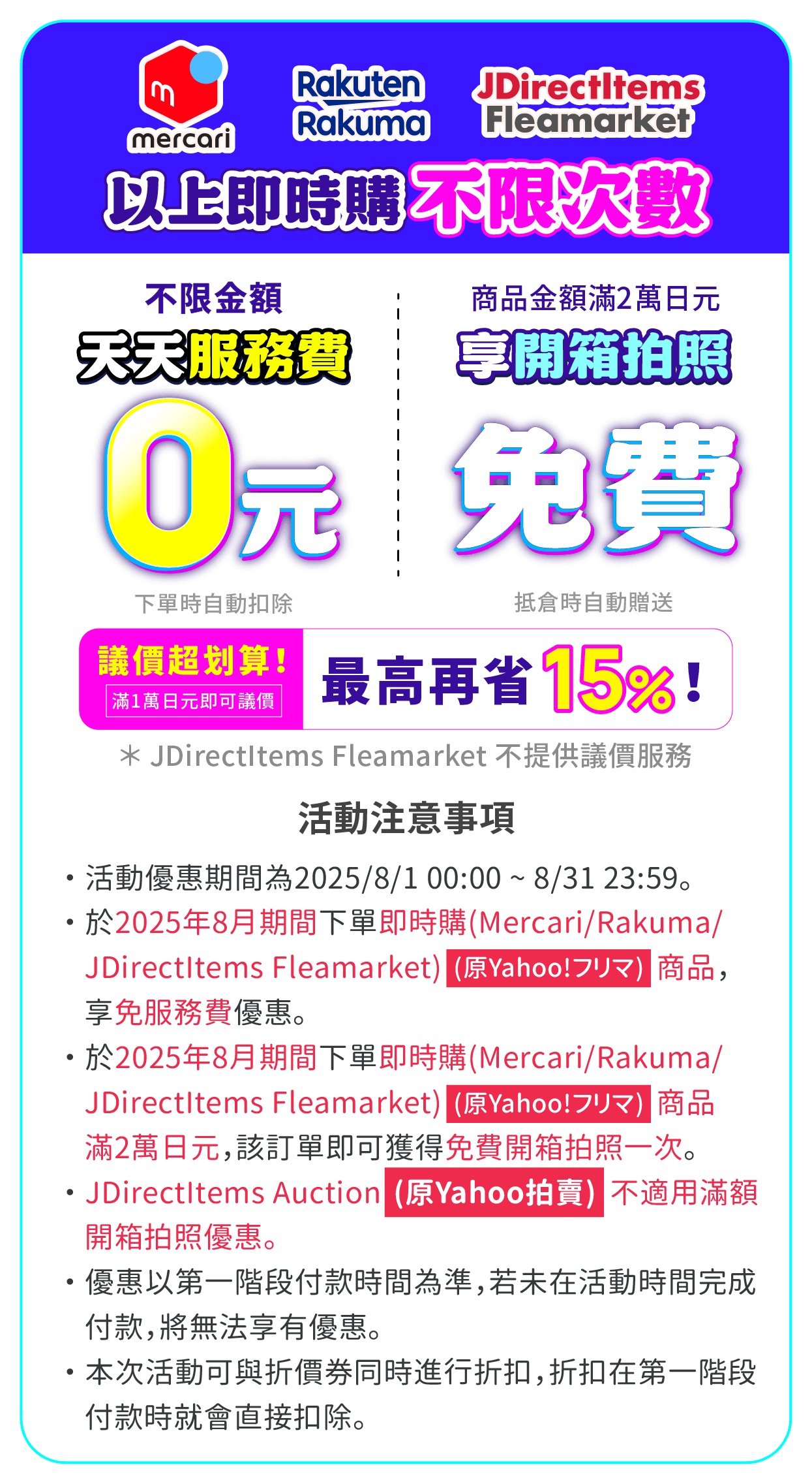 Mercari、Rakuma天天服務費0元，滿額送免費開箱拍照一次