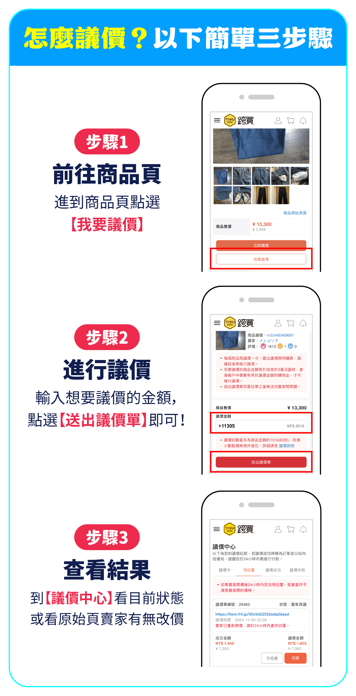 Rakuma怎麼議價？
