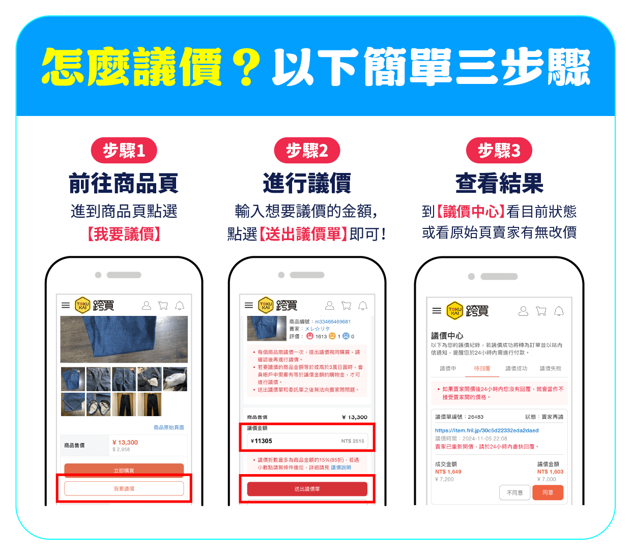 Mercari怎麼議價？