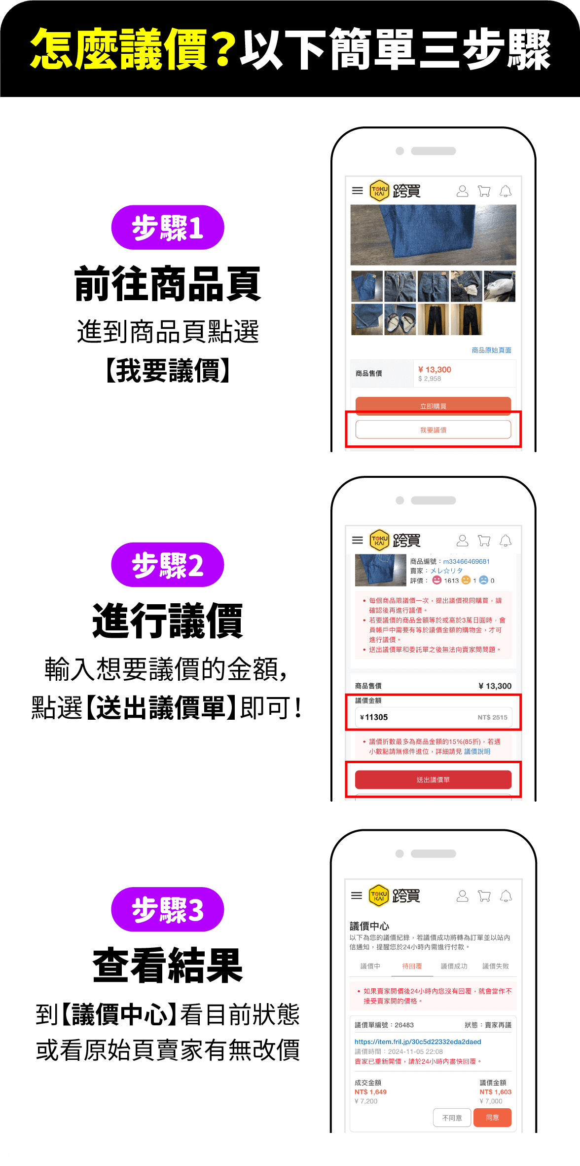 怎麼使用Rakuma議價？