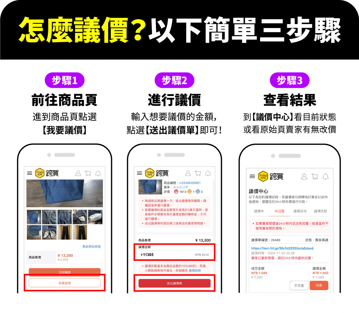 怎麼使用mercari議價？