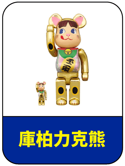 日本庫柏力克熊代購