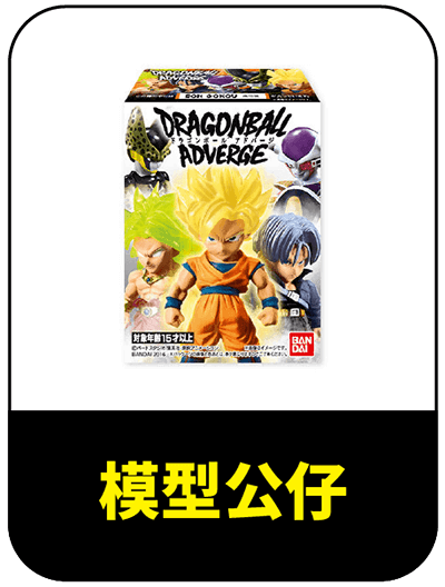 模型公仔代購
