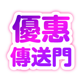 優惠快速導覽