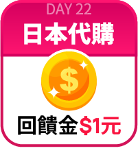 回饋金1元