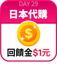 回饋金1元
