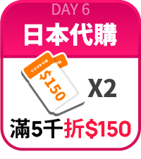 滿5000台幣折150元*2
