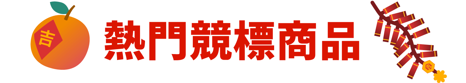 日本Yahoo拍賣熱門推薦