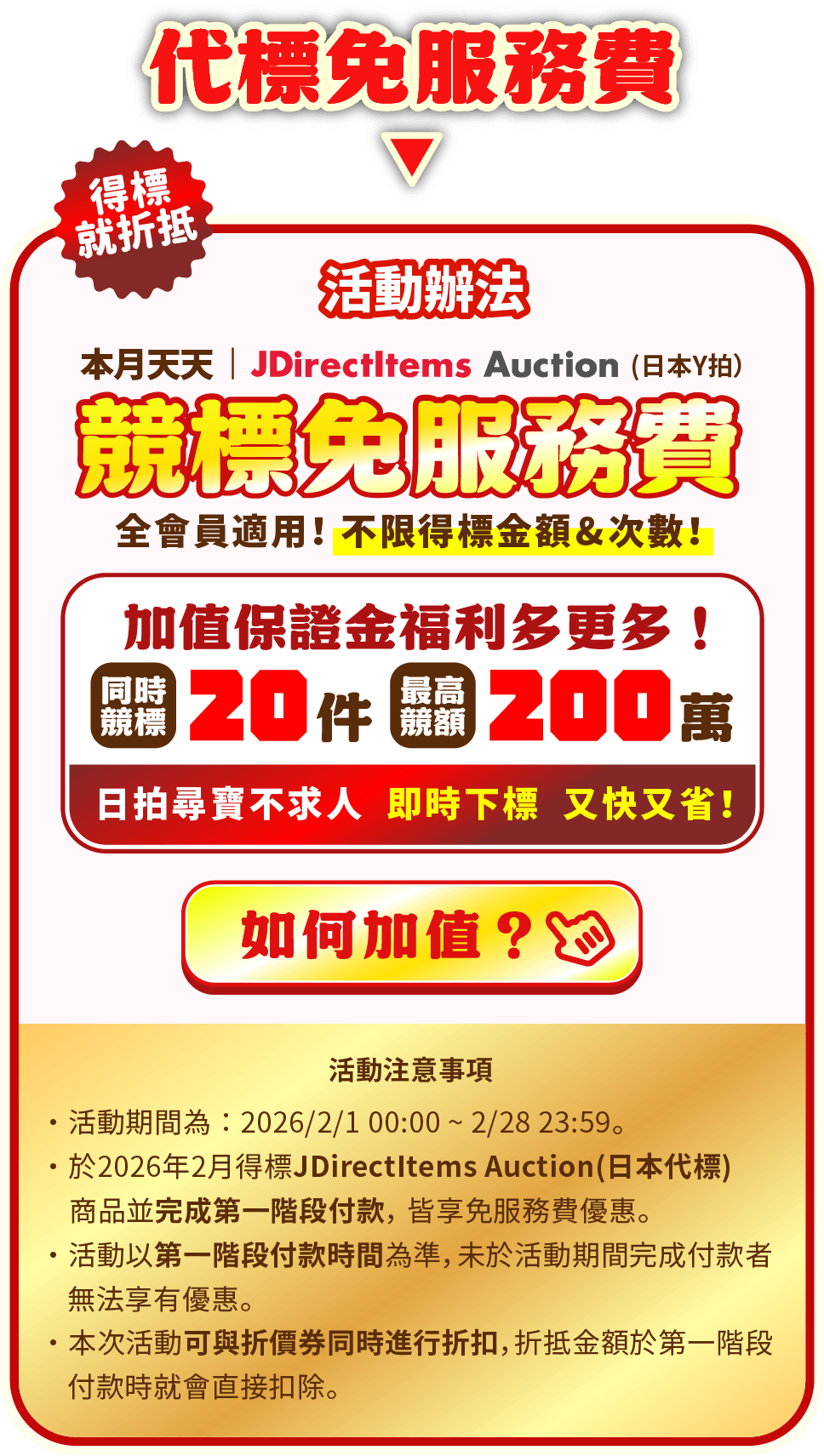 日本代標本月免服務費