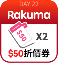Rakuma50元折價券2張