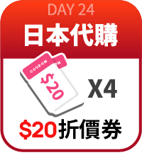 日本代購20元折價券4張