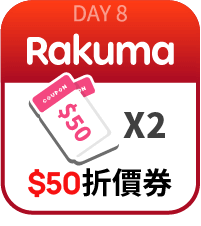 Rakuma50元折價券2張