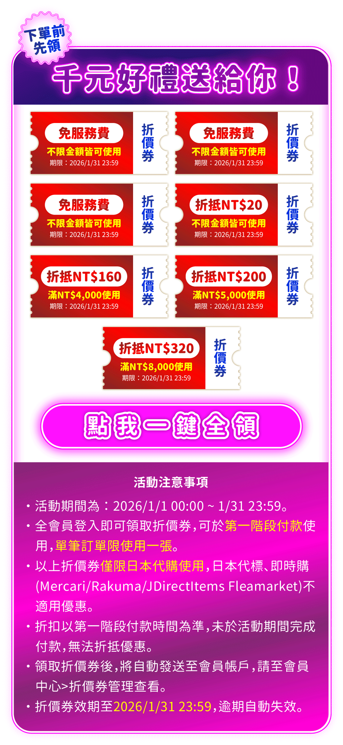 跨買日本代購送1000元好禮免費領