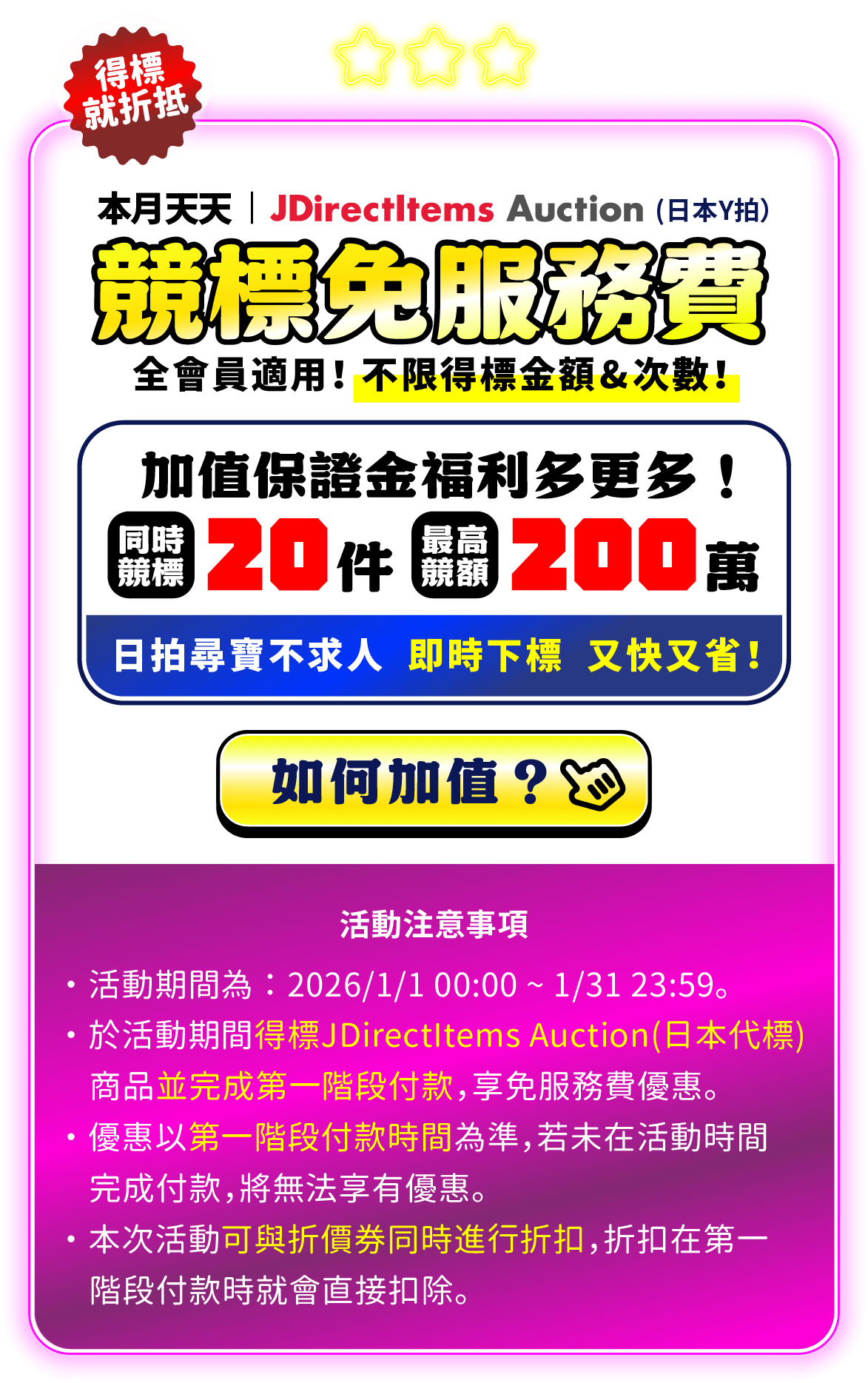 日本Yahoo拍賣免服務費