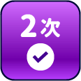 累積簽到2次