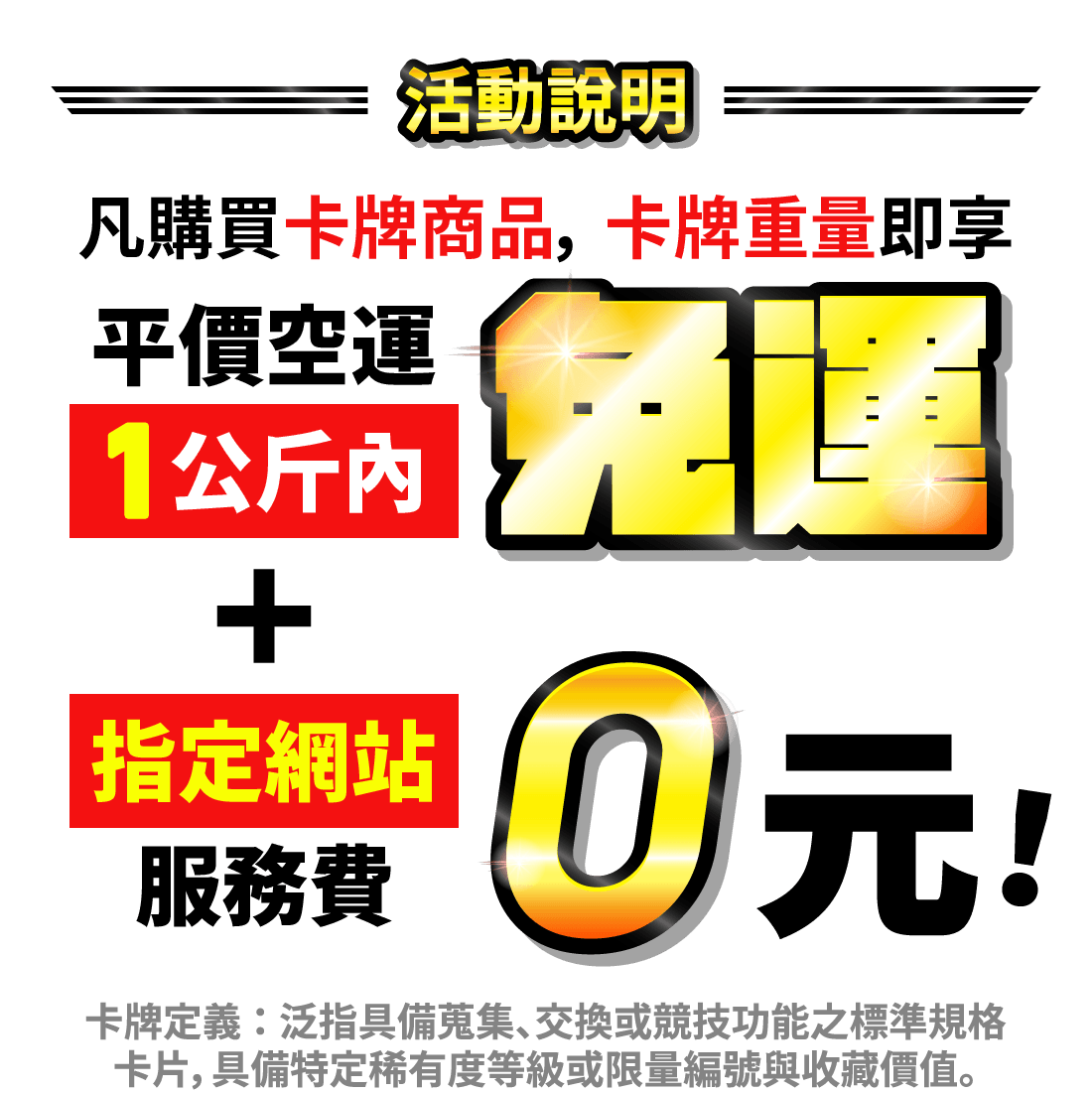 日本卡牌免運
