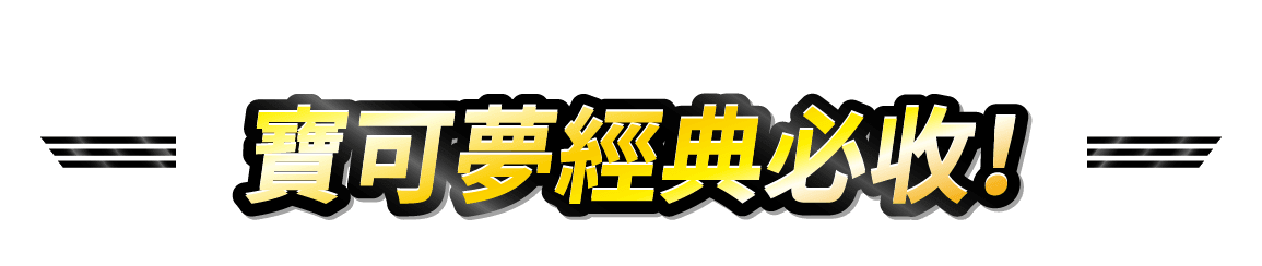 日本寶可夢卡代購