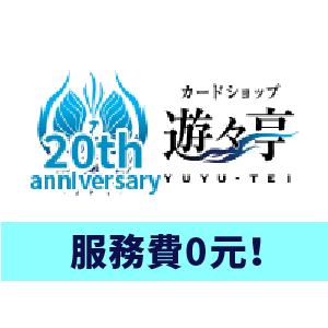 日本遊遊亭代購
