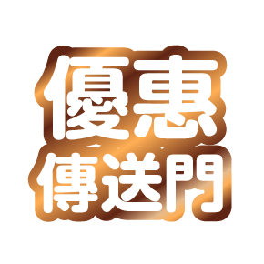 優惠快速導覽