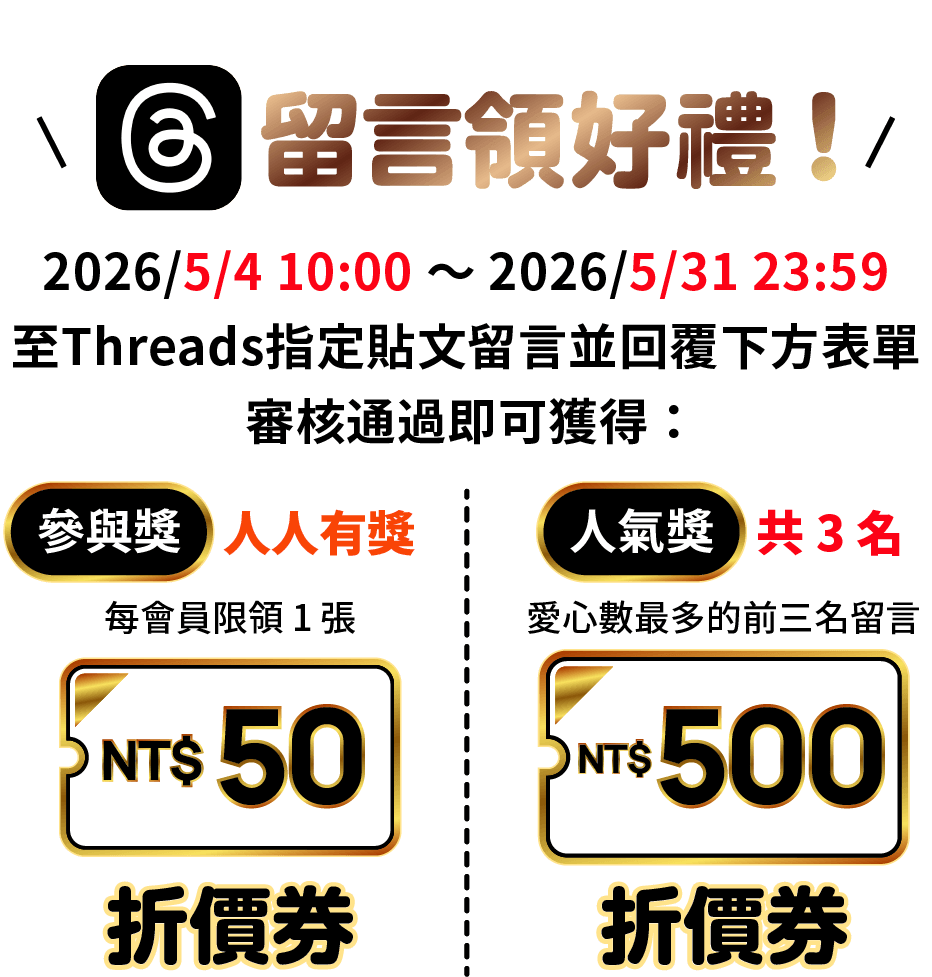 threads許願領好禮