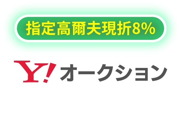 高爾夫現折8%