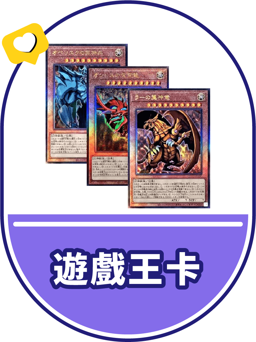 遊戲王卡