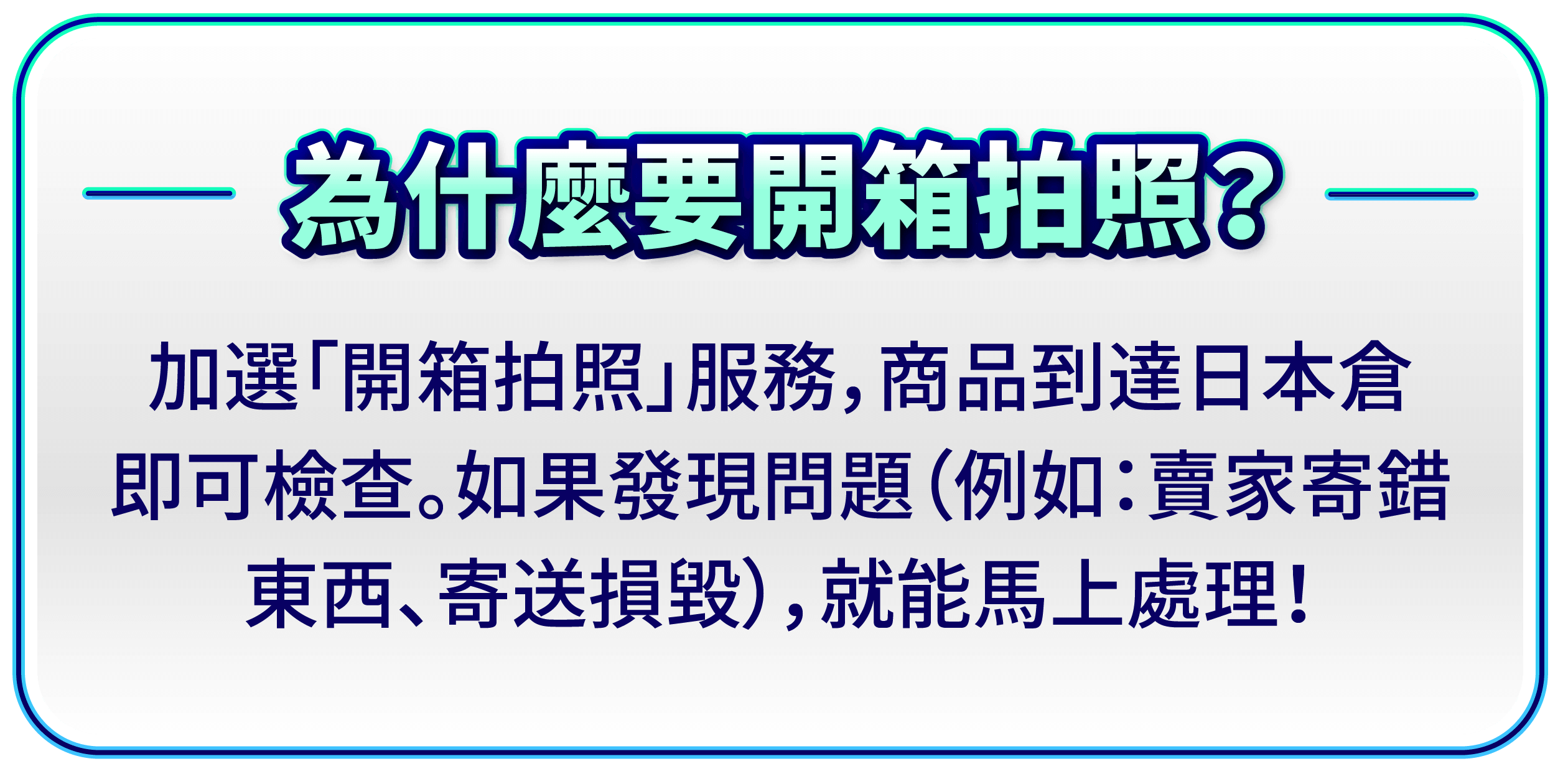 為什麼要開箱拍照？開箱拍照檢查包裹更有保障！