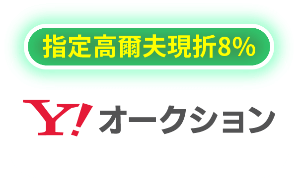 高爾夫現折8%