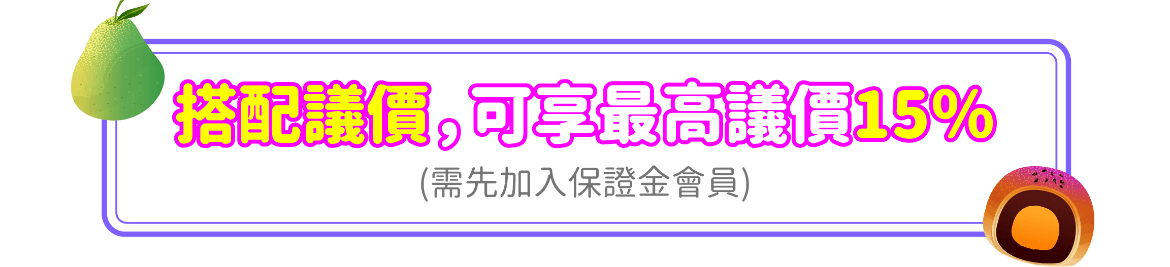 搭配議價最高可議15%