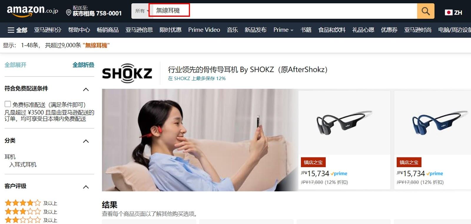 Amazon日本支援繁體中文搜尋