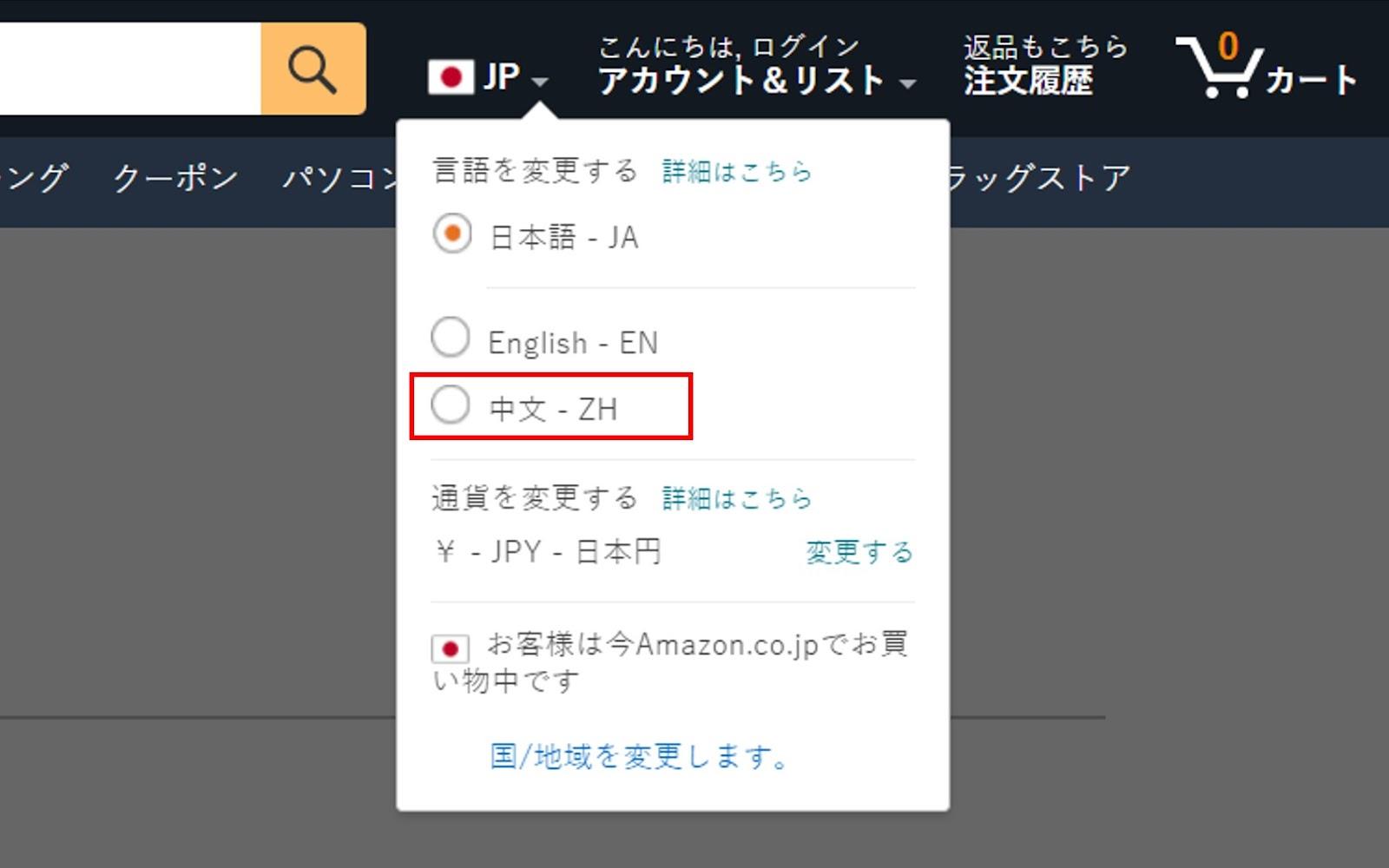 Amazon日本的優勢
