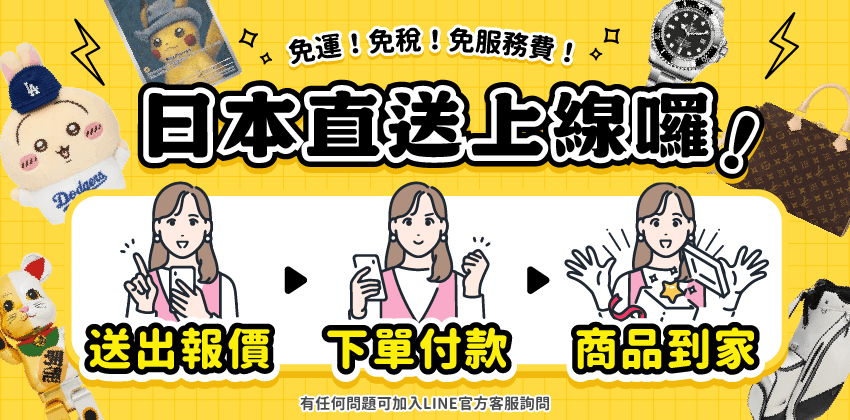 跨買新服務【日本直送】上線，日本商品尋找、報價幫你輕鬆完成