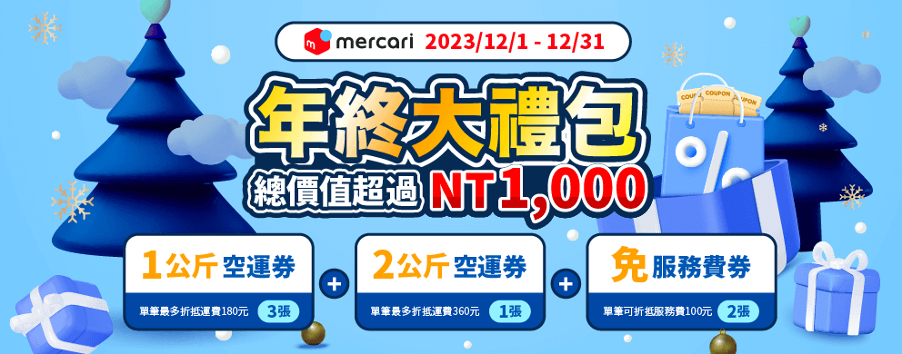 mercari跨買日本代購-メルカリ官方合作夥伴